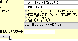 初めてテーブルトークRPGに参加する場合の例 カレンダーに「TRPG未経験です」とコメントする例