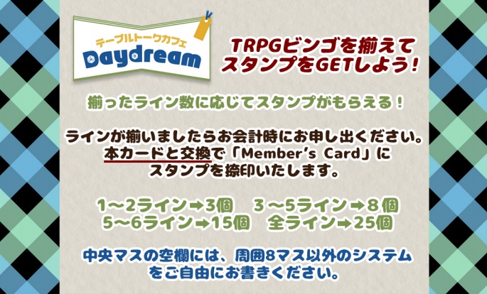 TRPGビンゴカード TRPGビンゴカード