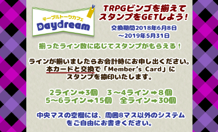 TRPGビンゴカード TRPGビンゴカード