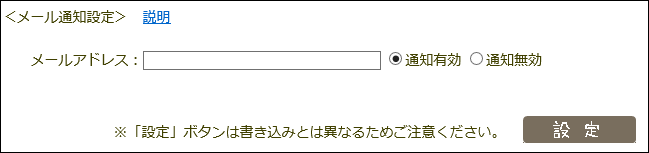掲示板のメール通知機能 掲示板のメール通知機能