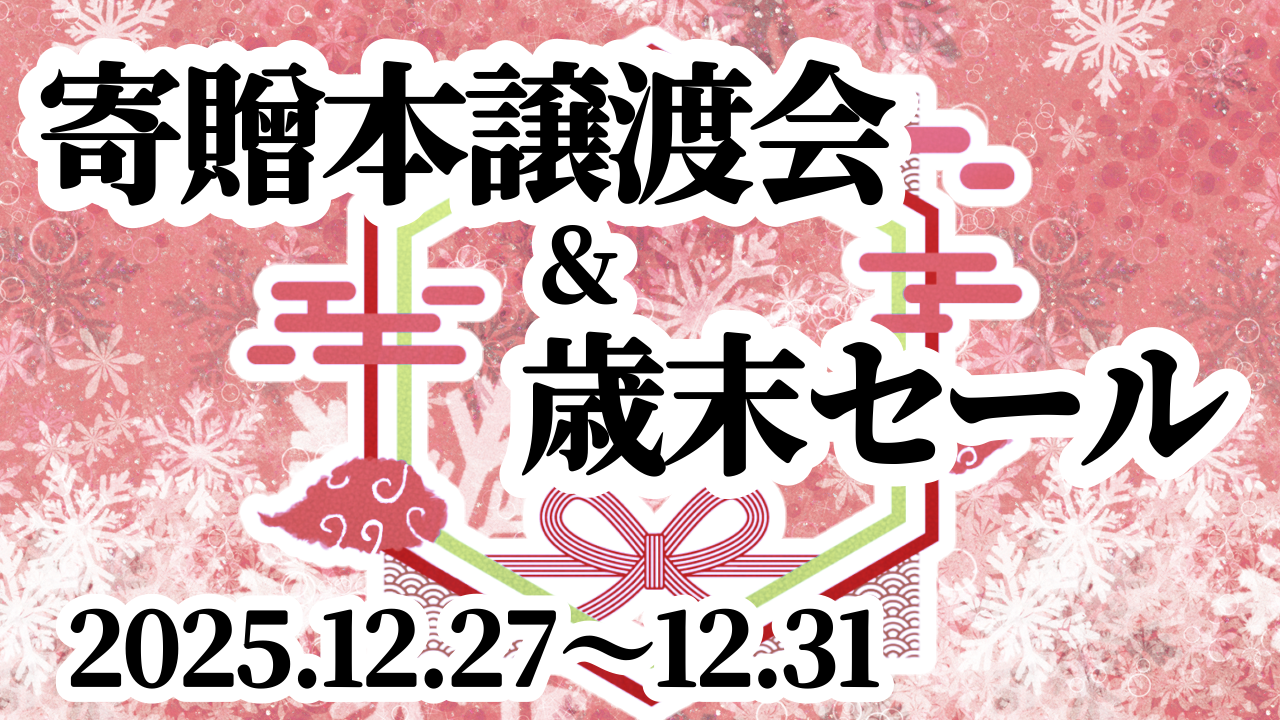 �񑡖{���n��Ζ��Z�[���̂��m�点