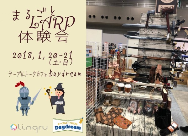 y1z܂邲LARP̌ in Daydream